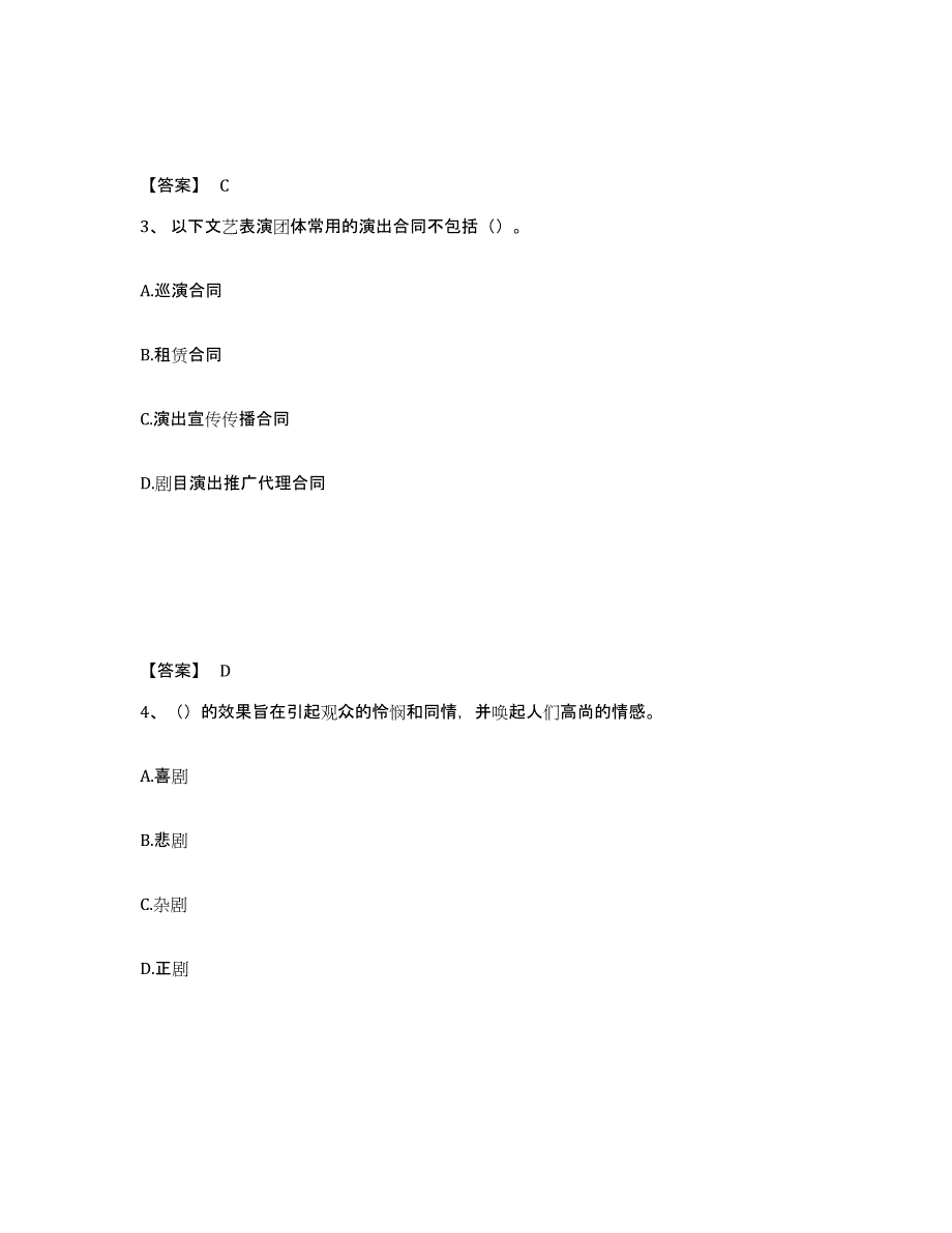 2023年福建省演出经纪人之演出经纪实务练习题(五)及答案_第2页