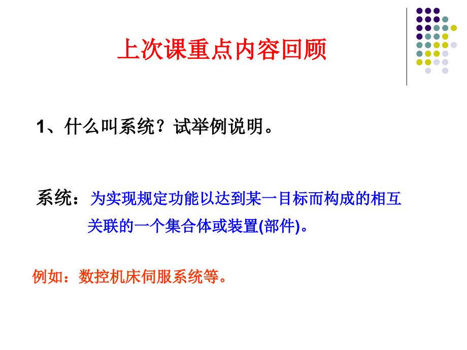 系统模型建立的方法论第二讲.ppt_第3页