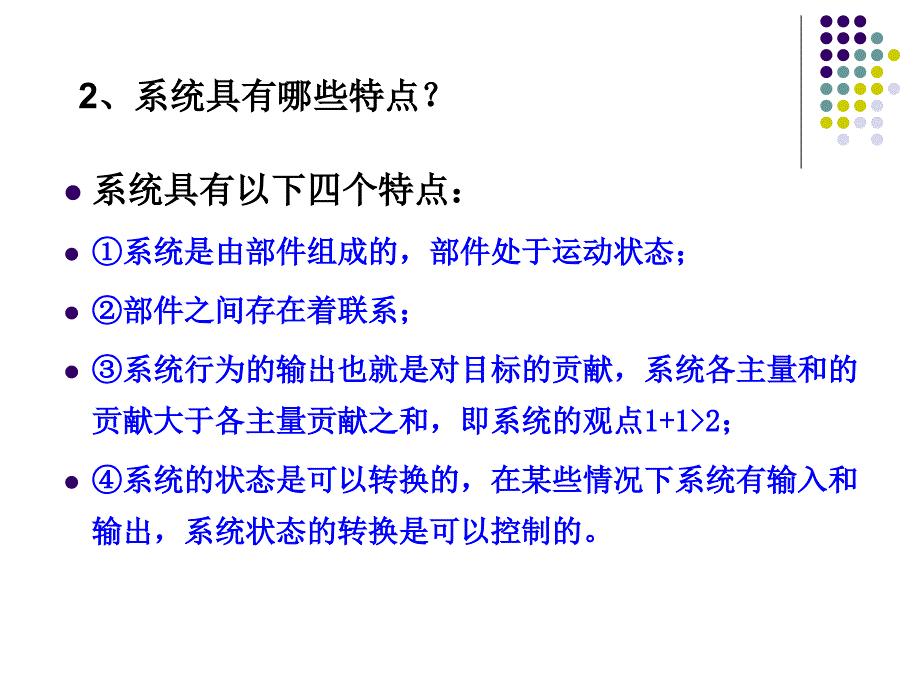 系统模型建立的方法论第二讲.ppt_第4页