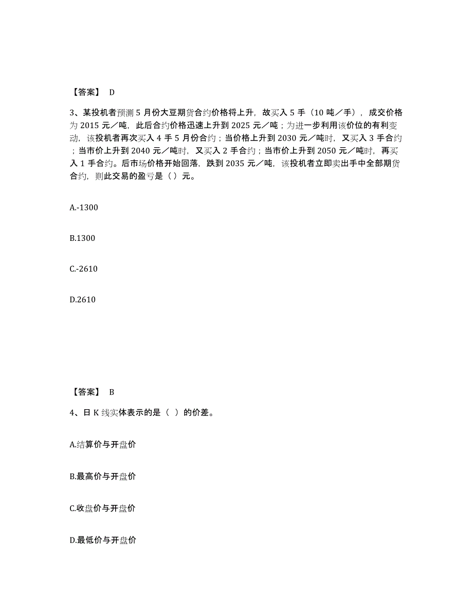 2023年福建省期货从业资格之期货基础知识通关试题库(有答案)_第2页