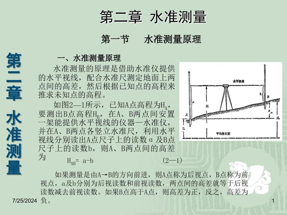 2第二章水准测量_第1页