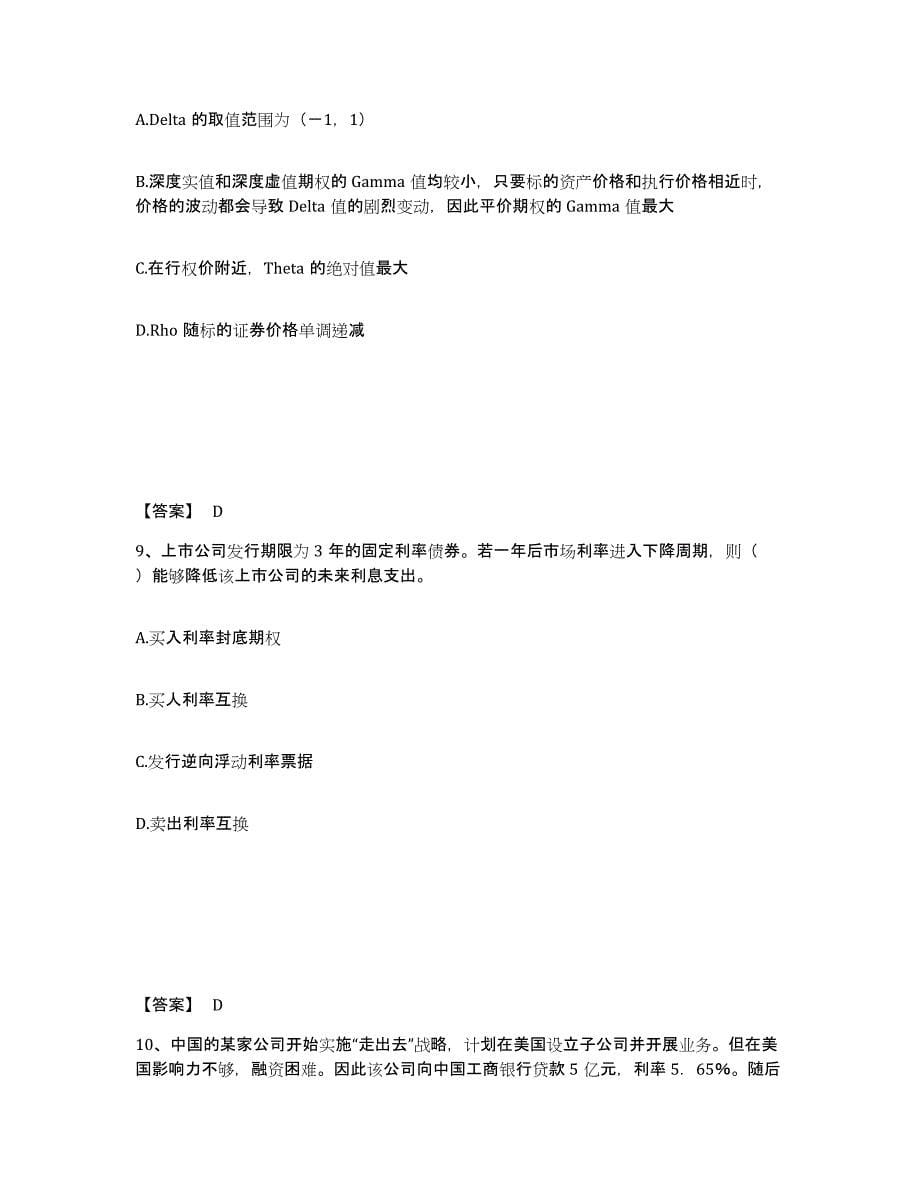 2023年福建省期货从业资格之期货投资分析练习题(五)及答案_第5页