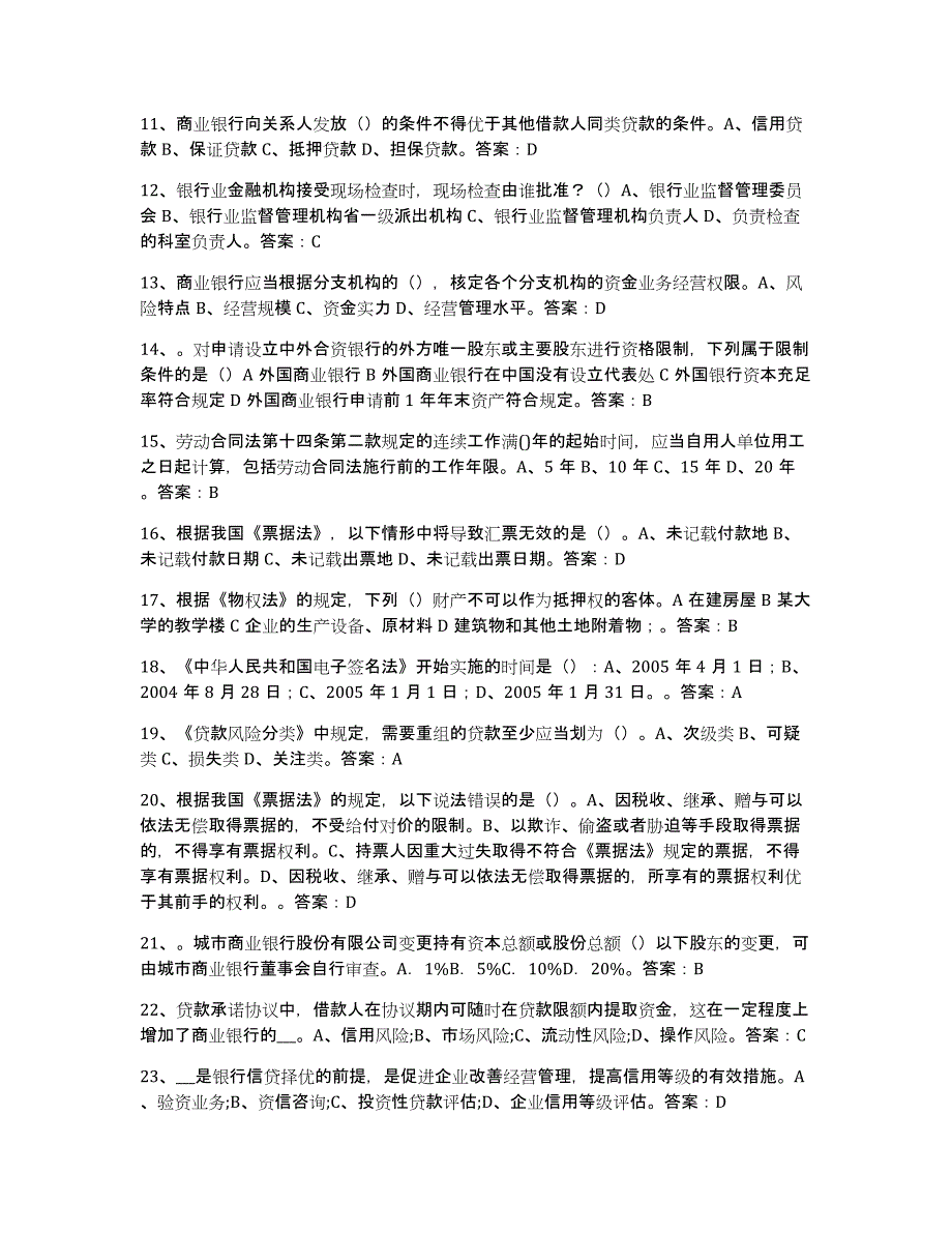 2023年福建省银行业金融机构高级管理人员任职资格每日一练试卷A卷含答案_第2页