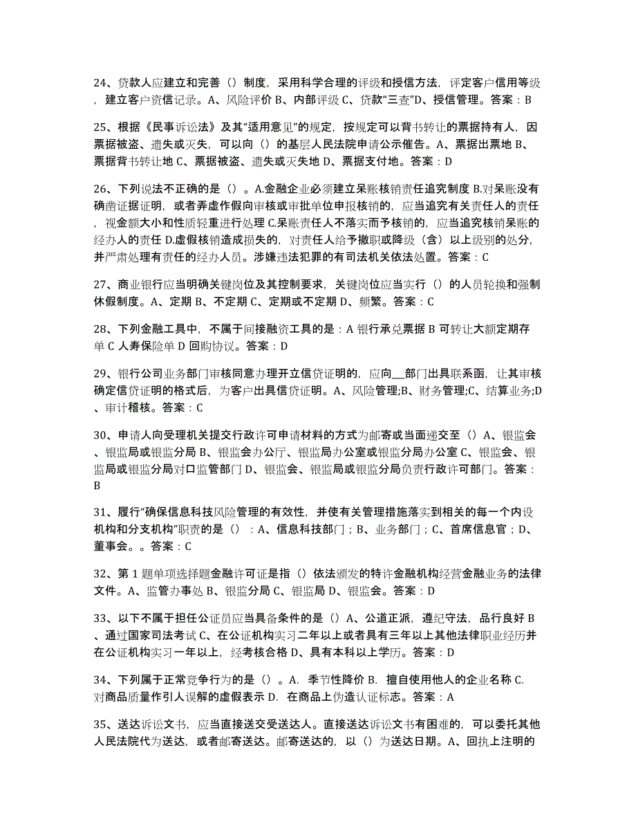 2023年福建省银行业金融机构高级管理人员任职资格每日一练试卷A卷含答案_第3页