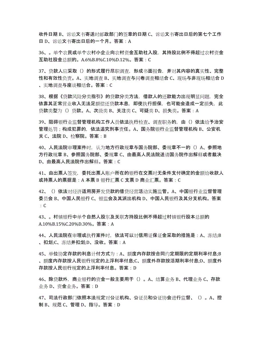 2023年福建省银行业金融机构高级管理人员任职资格每日一练试卷A卷含答案_第4页