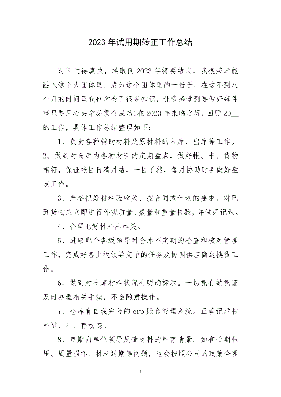 2023年应聘工作试用期转正精辟优质总结_第1页