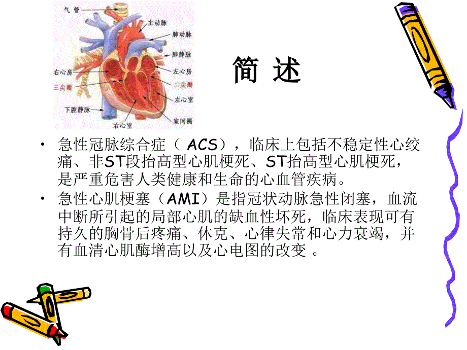 急性冠脉综合症的急诊护理_第2页