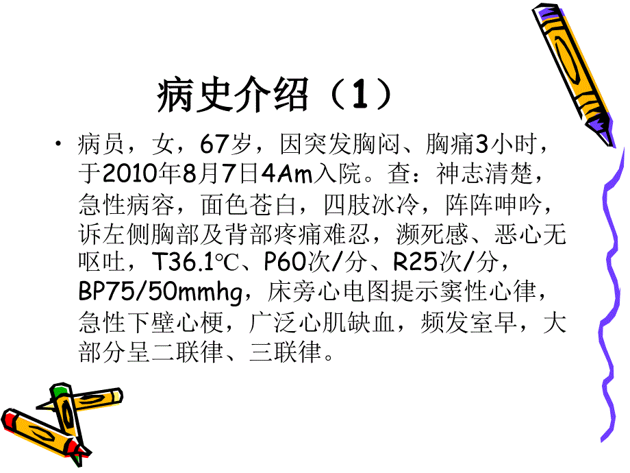 急性冠脉综合症的急诊护理_第3页