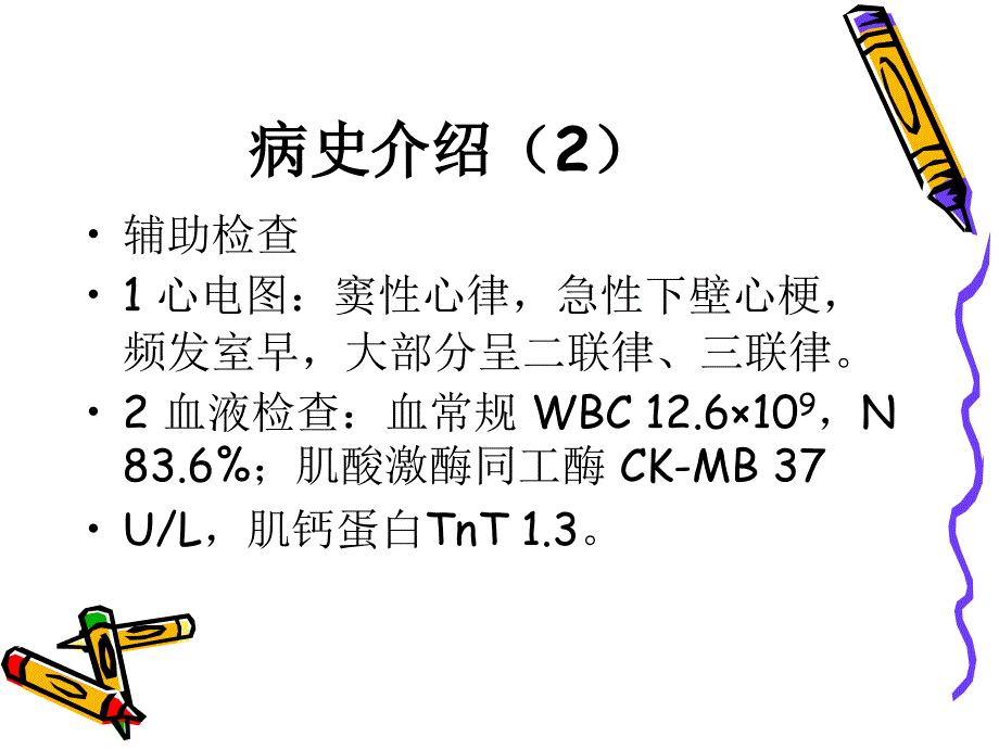 急性冠脉综合症的急诊护理_第4页