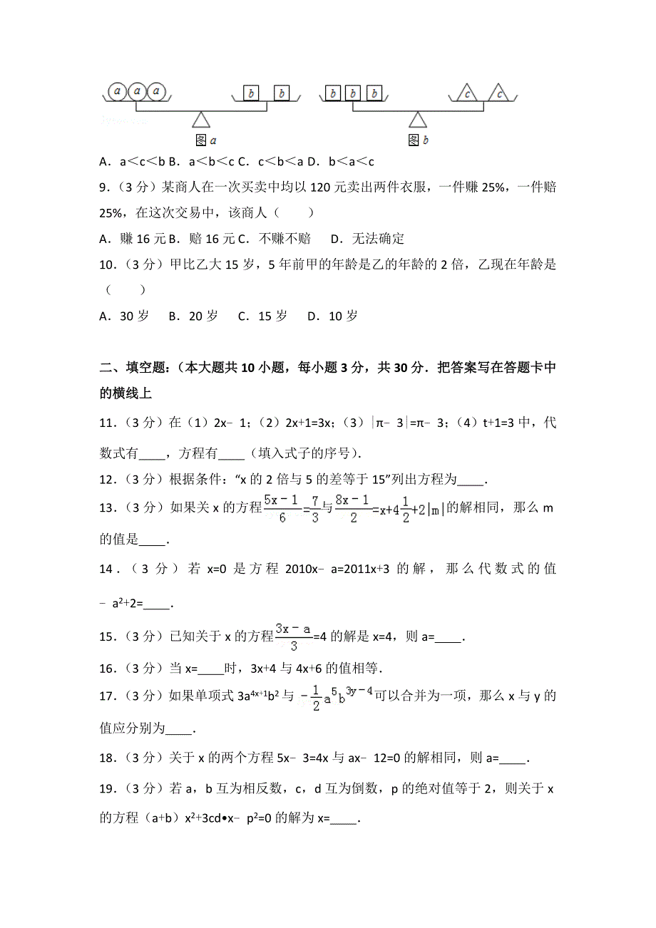 2023年人教版数学七年级上册第三章检测题及答案（二）_第2页