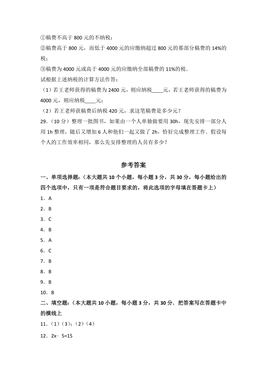 2023年人教版数学七年级上册第三章检测题及答案（二）_第4页