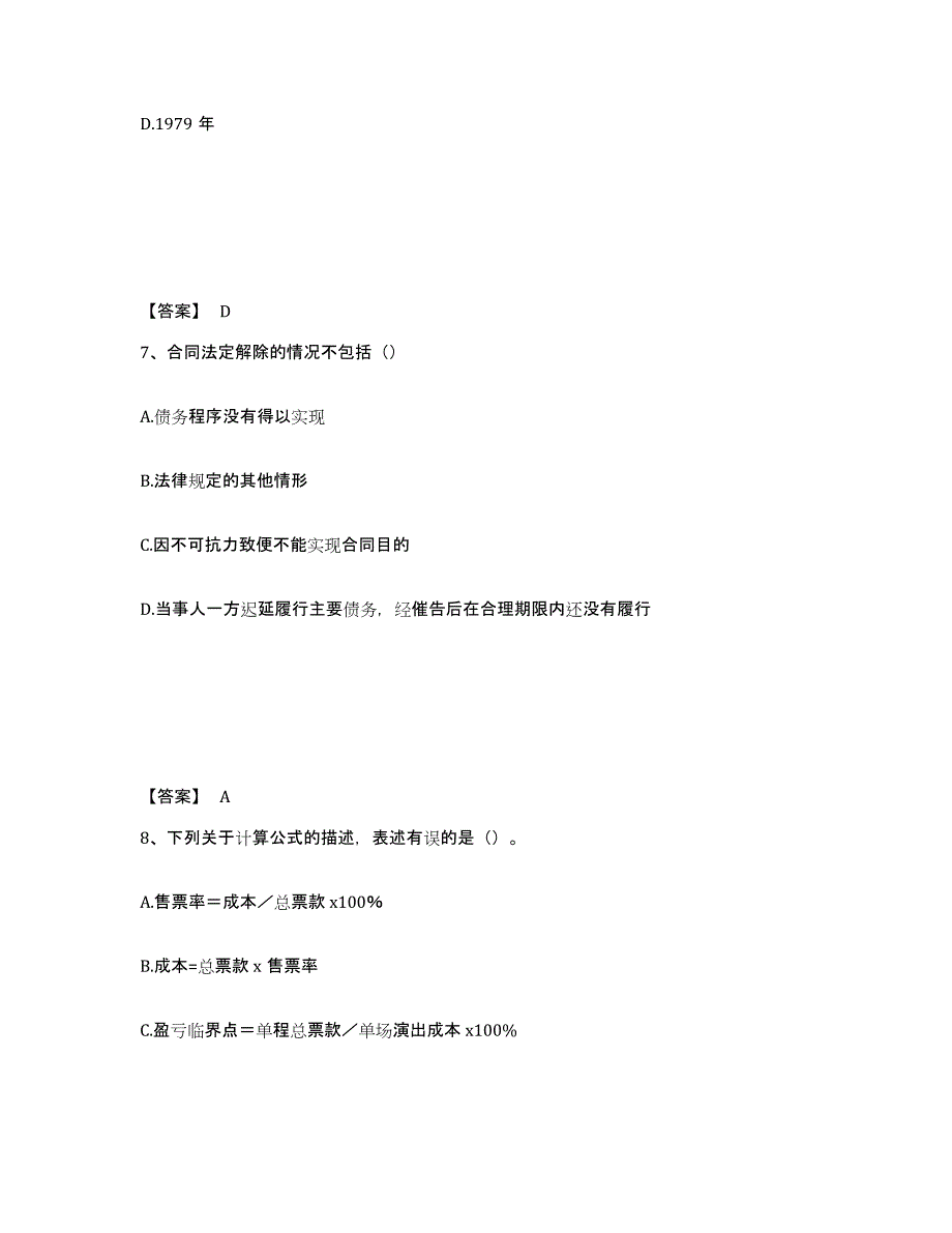 2023年福建省演出经纪人之演出经纪实务试题及答案八_第4页