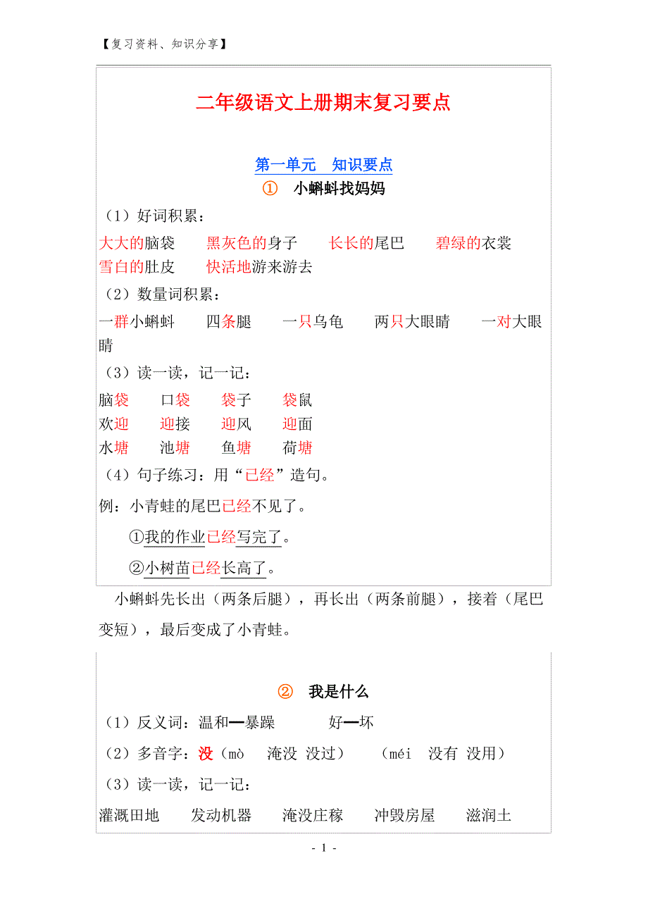 新版部编版二年级上册语文期末复习提纲【最新整理】_第1页