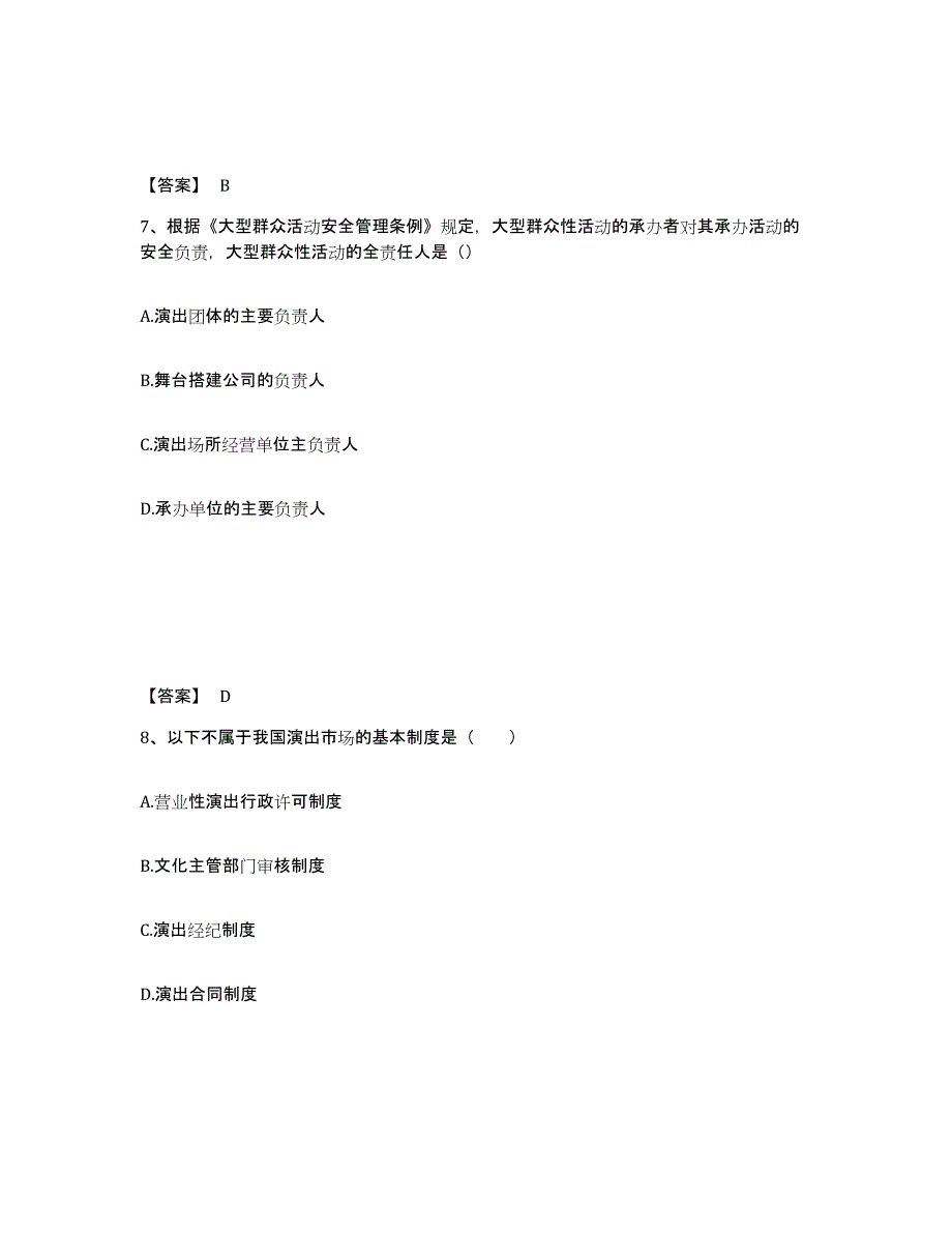 2023年福建省演出经纪人之演出经纪实务考前练习题及答案_第4页