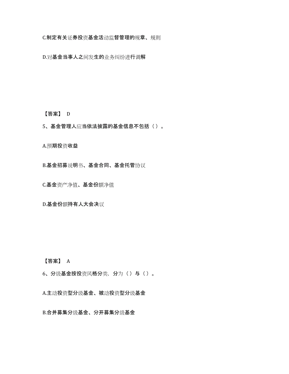 2023年福建省基金从业资格证之基金法律法规、职业道德与业务规范练习题(九)及答案_第3页