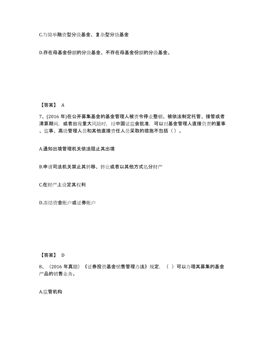 2023年福建省基金从业资格证之基金法律法规、职业道德与业务规范练习题(九)及答案_第4页