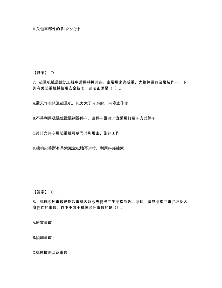 2023年福建省中级注册安全工程师之安全生产技术基础模拟考试试卷A卷含答案_第4页