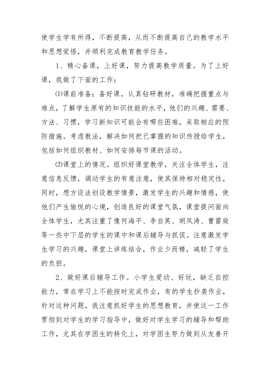 小学六英语教学工作计划通用7篇_第2页