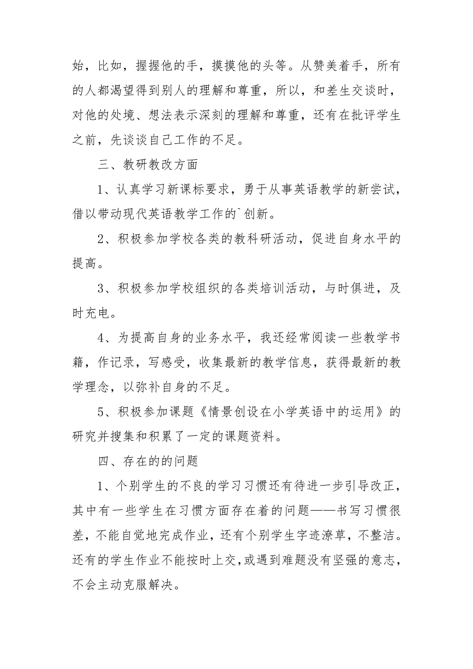 小学六英语教学工作计划通用7篇_第3页