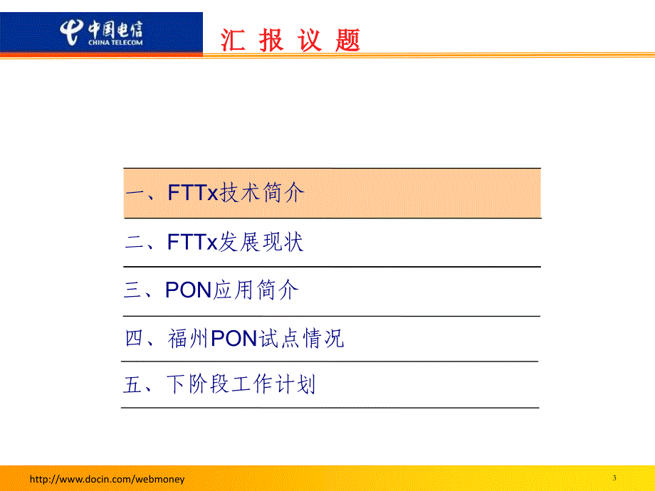 福州电信光进铜退_第3页