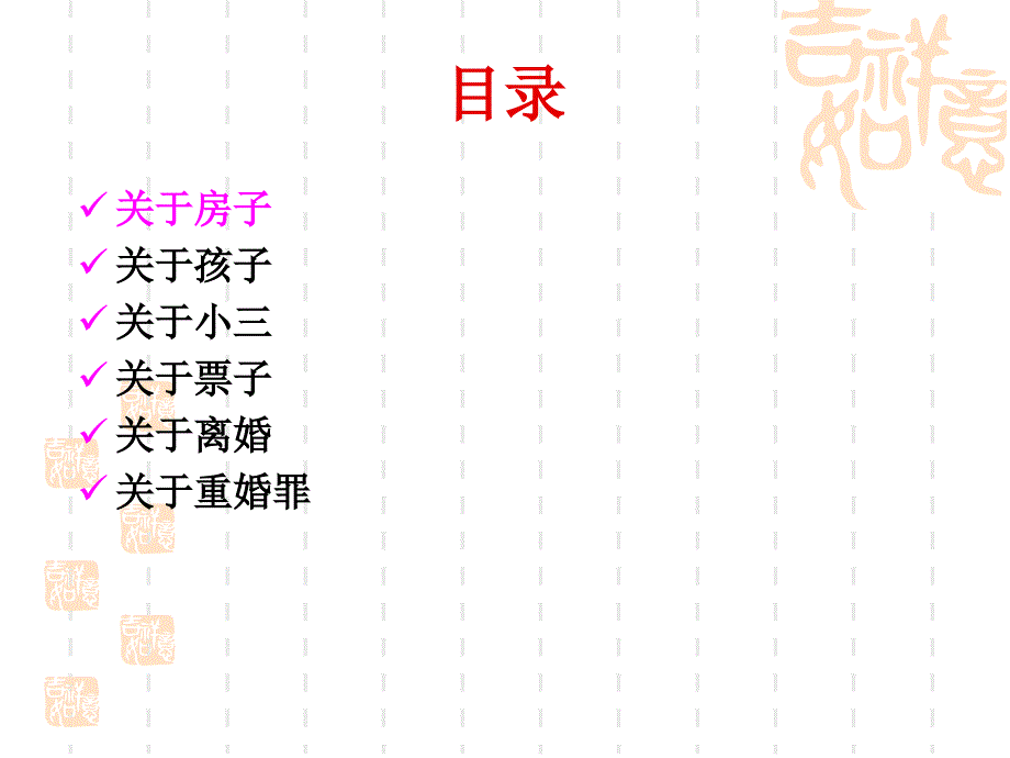 《新婚姻法解读》PPT课件.ppt_第2页