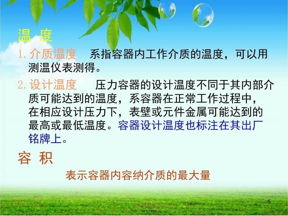 压力容器及危险品安全作业课堂PPT_第5页