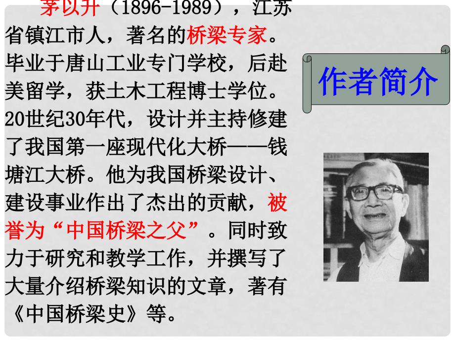 广东省肇庆市高要区金利镇朝阳实验学校八年级语文上册 第11课《中国石拱桥》课件 （新版）新人教版_第3页