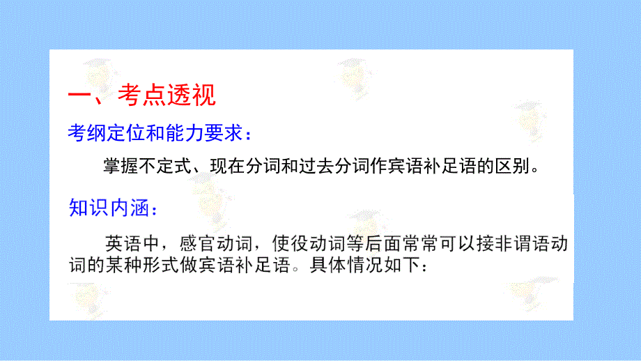 非谓语动词做宾语补足语的用法_第2页