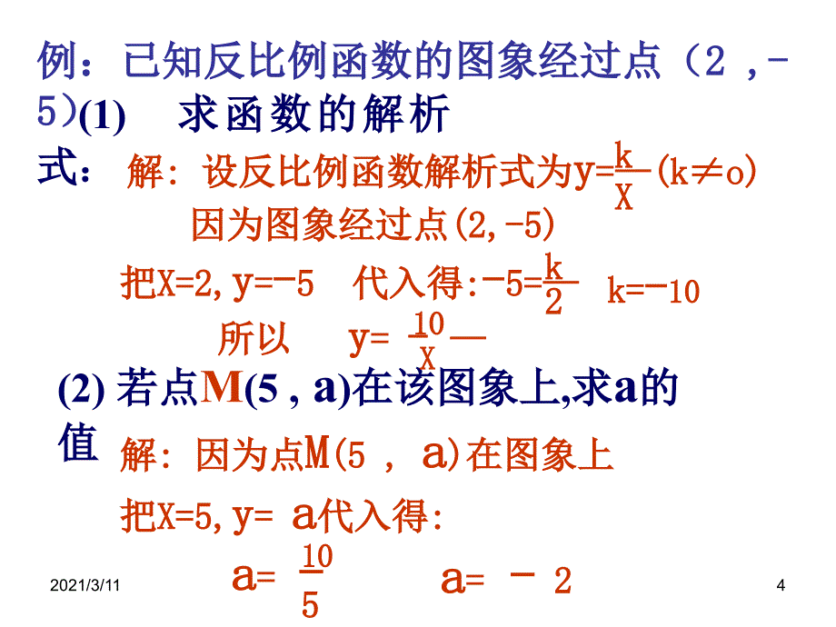 反比例函数的图像与性质优质课1_第4页