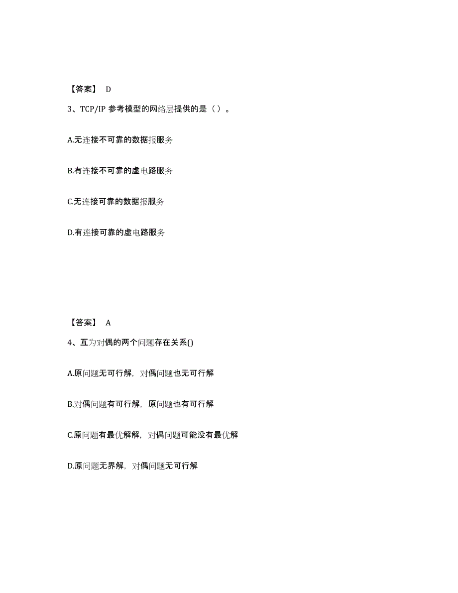 2023年福建省国家电网招聘之管理类考前冲刺试卷B卷含答案_第2页