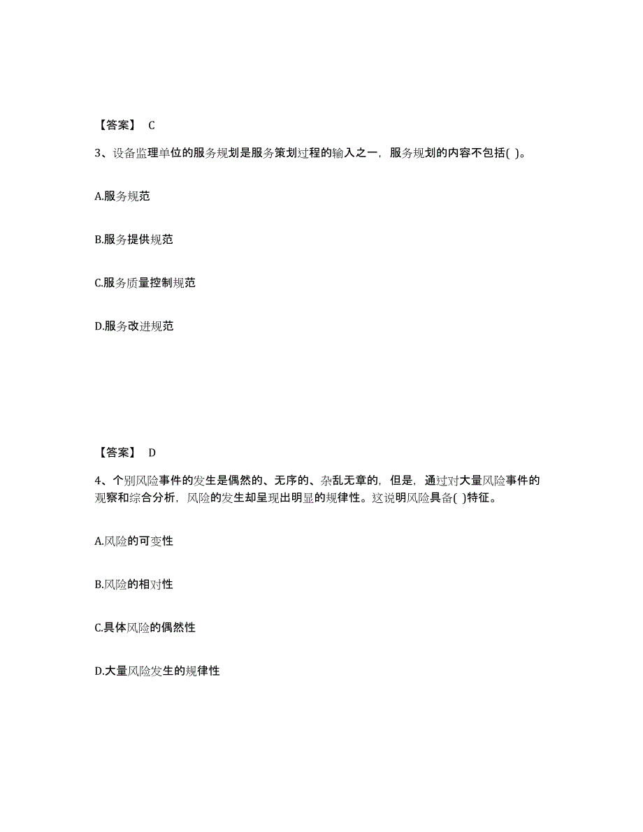 2023年福建省设备监理师之设备工程监理基础及相关知识试题及答案四_第2页