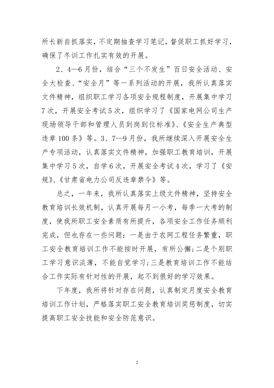 2023年职工培训选优工作总结_第2页