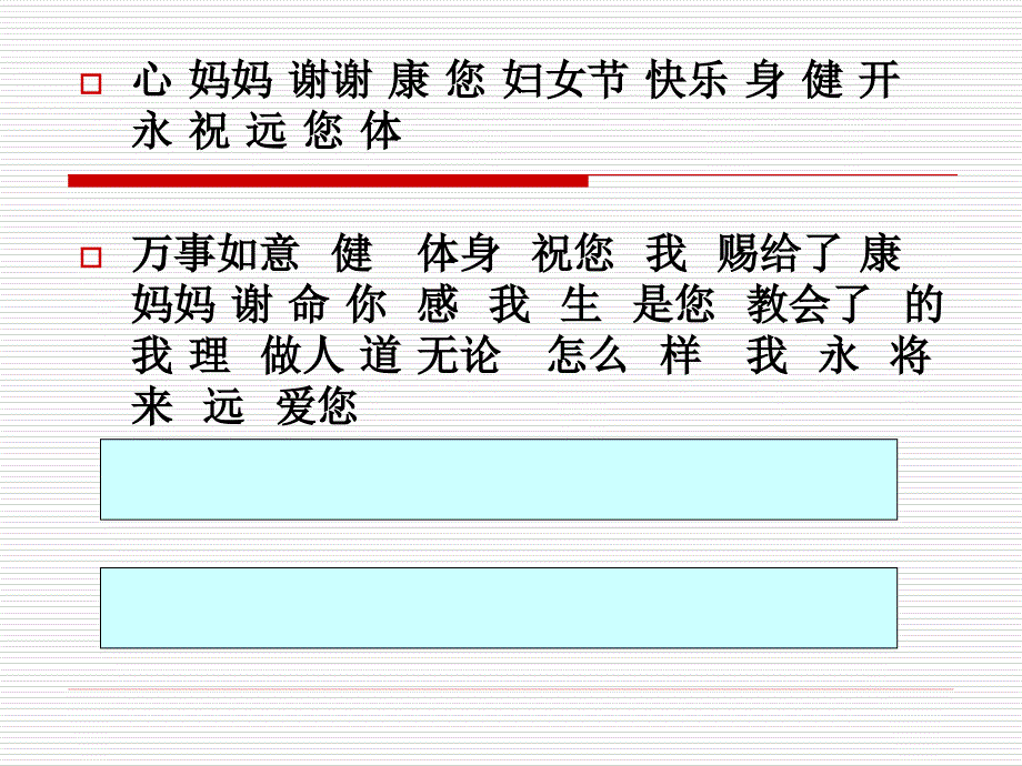 3、8妇女节主题班会课件_第3页