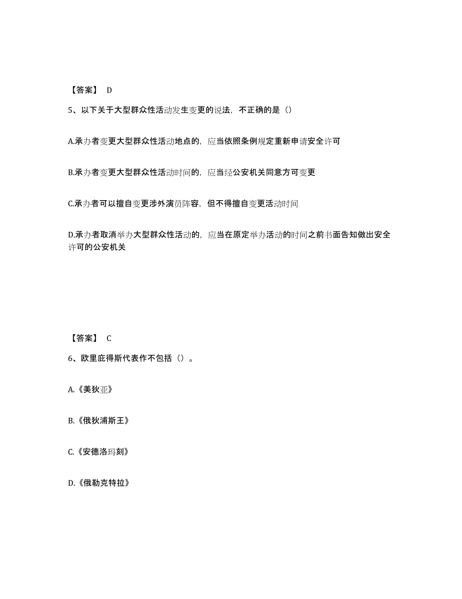 2023年福建省演出经纪人之演出经纪实务考前冲刺模拟试卷B卷含答案_第3页