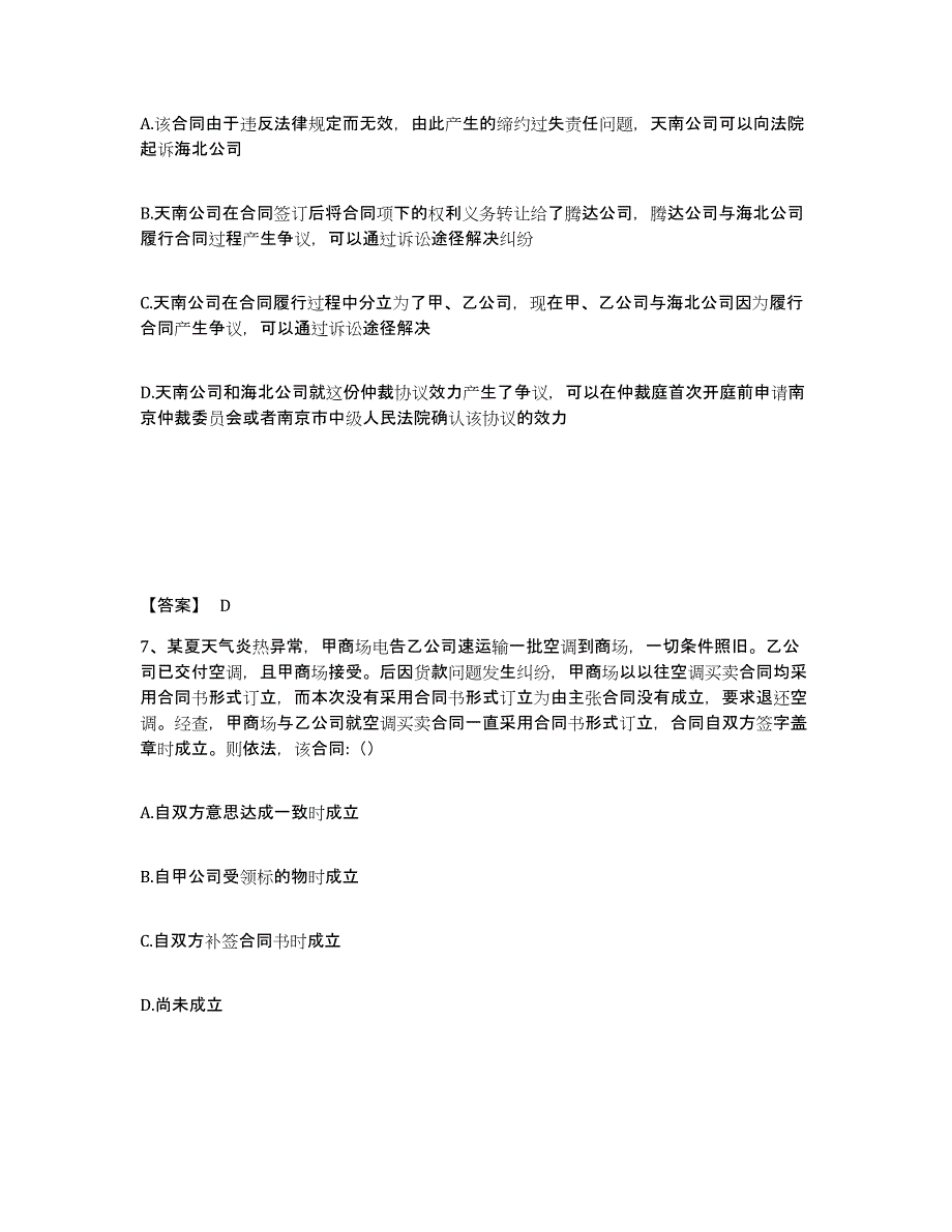 2023年福建省法律职业资格之法律职业客观题二高分通关题型题库附解析答案_第4页