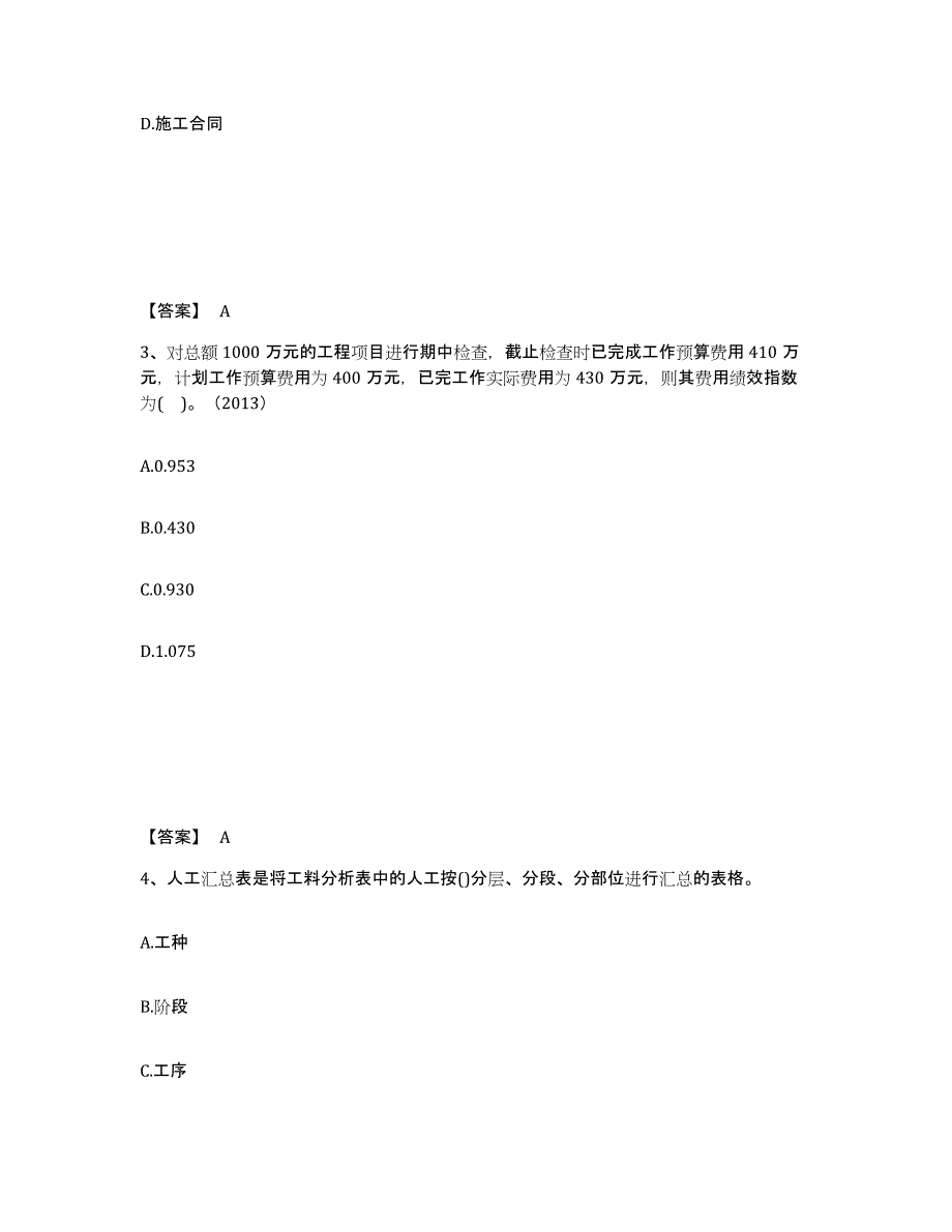 2023年福建省一级建造师之一建建设工程项目管理高分通关题型题库附解析答案_第2页