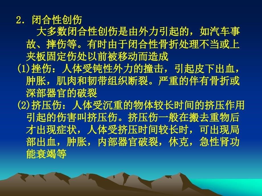 第六章急救措施_第5页