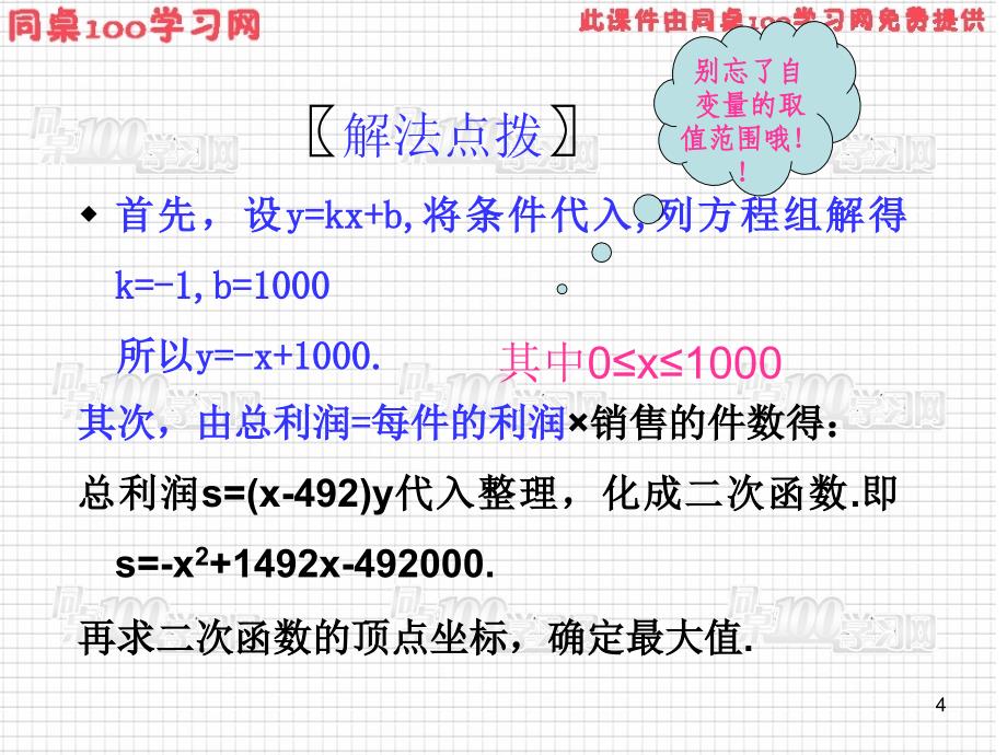 第五章数学应用举例数学模型应用2_第4页