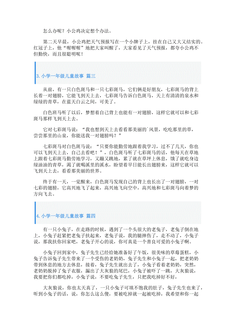 小学一年级儿童故事[五篇]_第2页