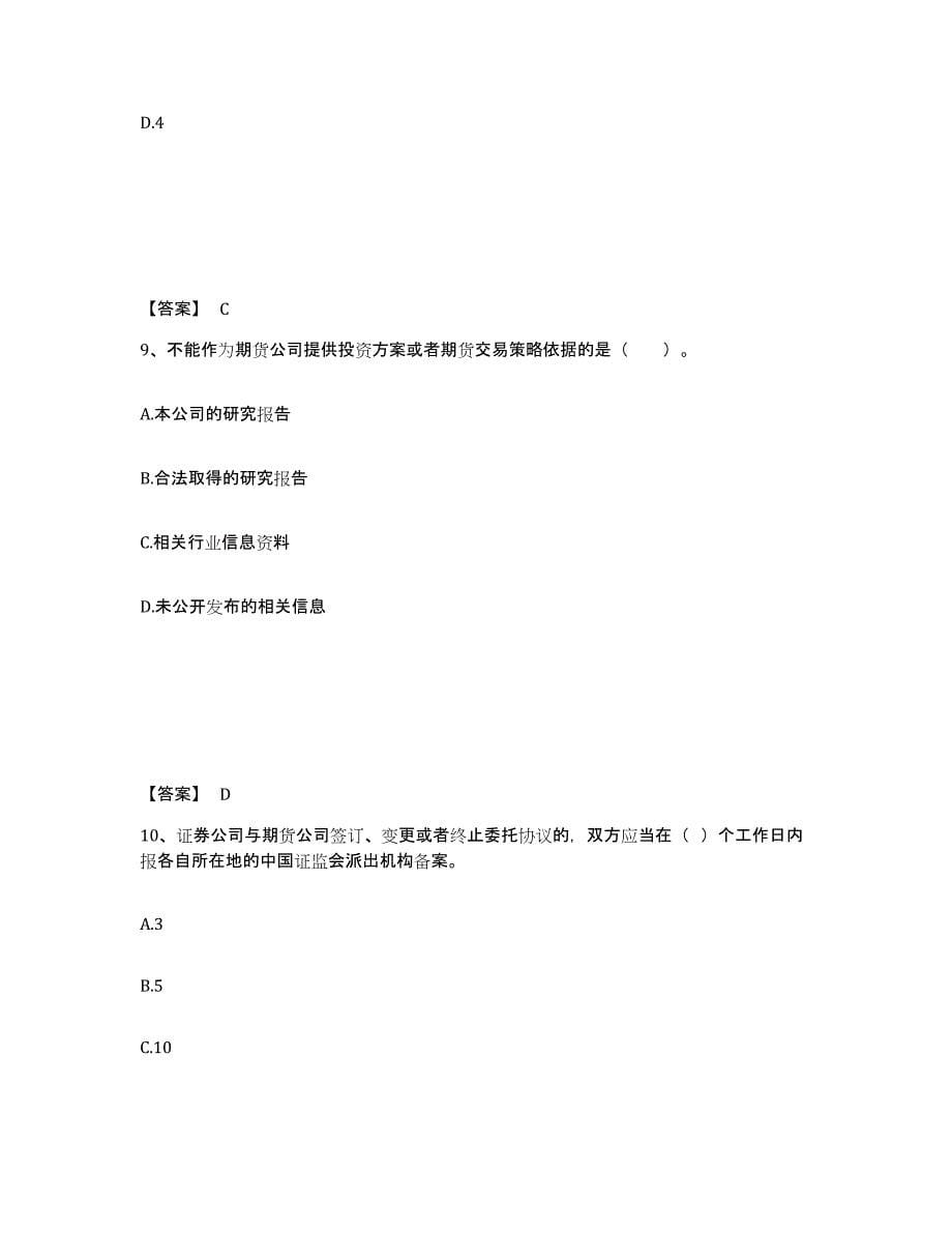 2023年福建省期货从业资格之期货法律法规考前冲刺模拟试卷B卷含答案_第5页