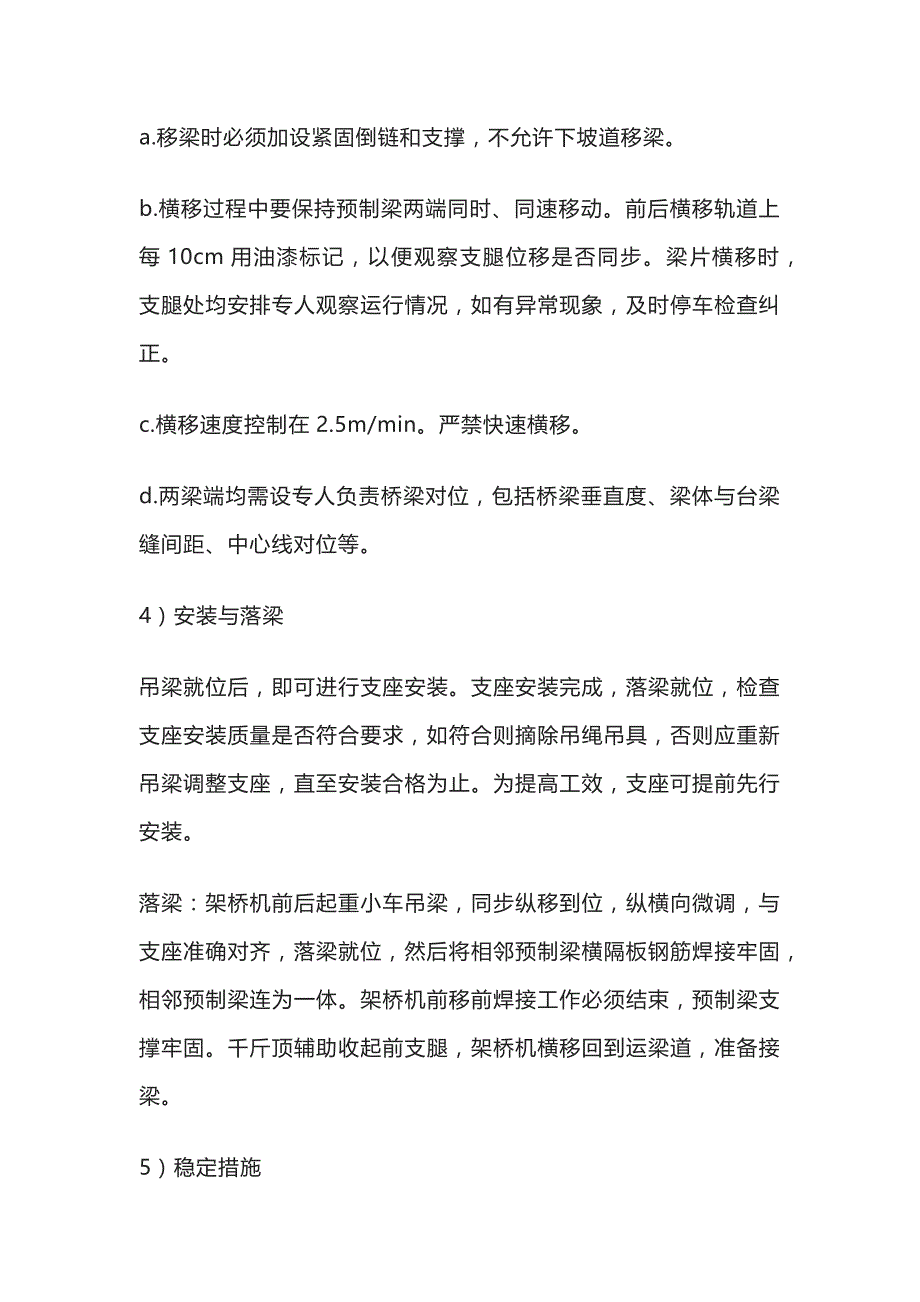 架桥机横向移梁架设技术_第4页