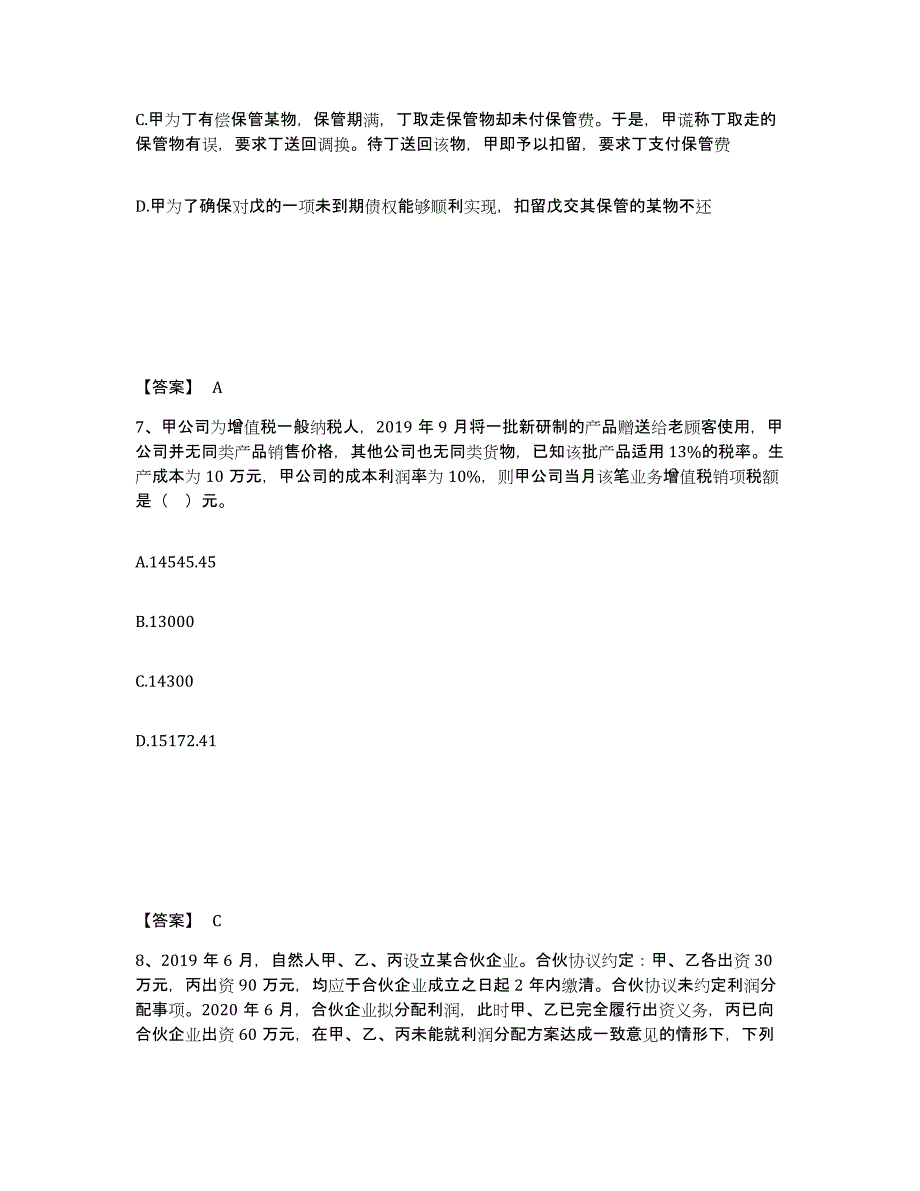 2023年福建省中级会计职称之中级会计经济法考前冲刺模拟试卷B卷含答案_第4页