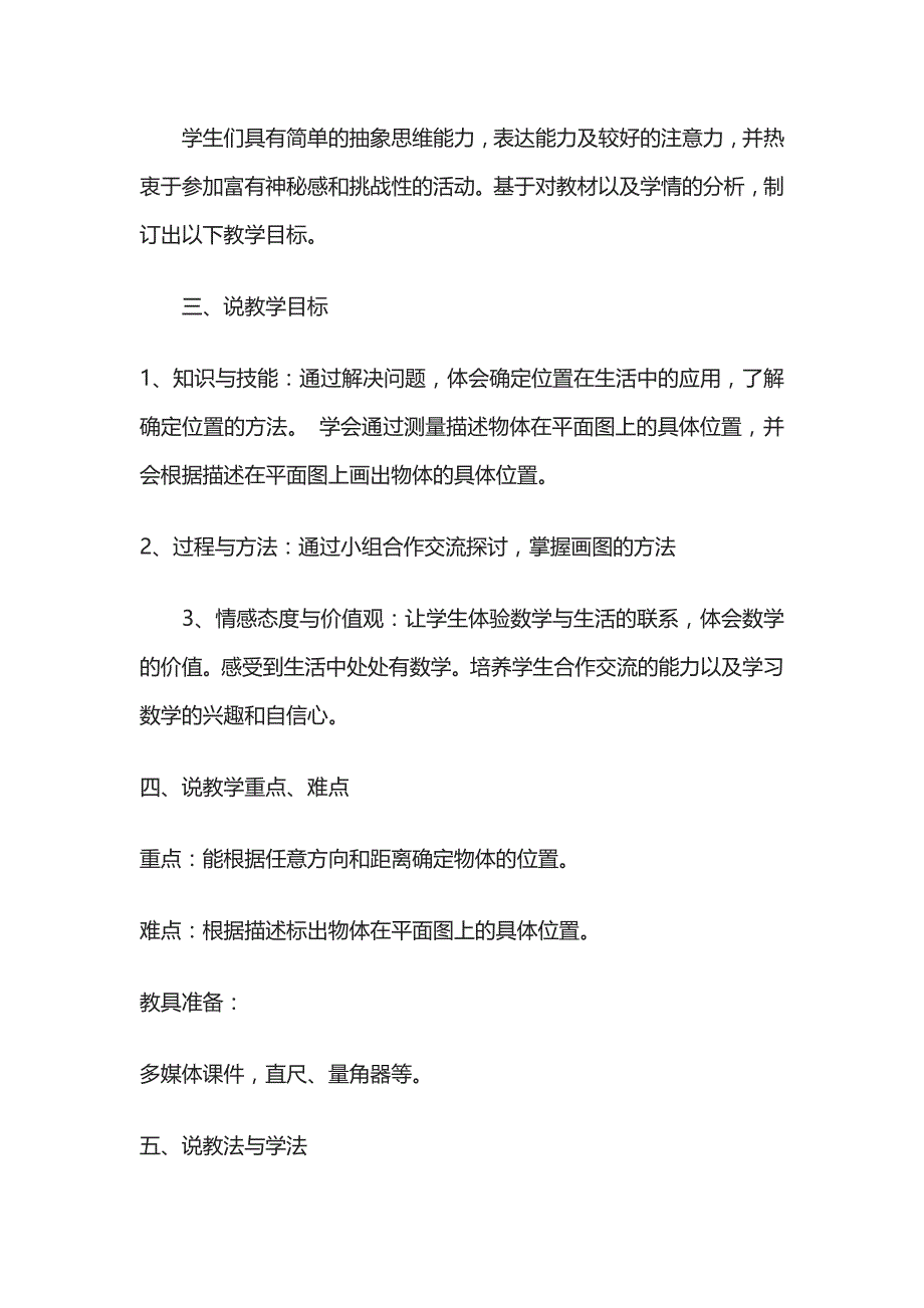 2023农教面试小学数学《位置与方向（二）》说课稿_第2页