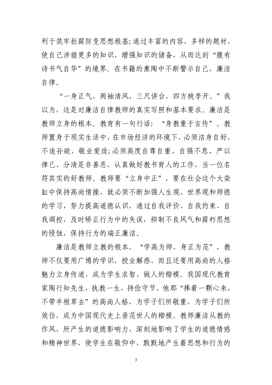 2023年警示教育热门体会优等工作总结_第3页