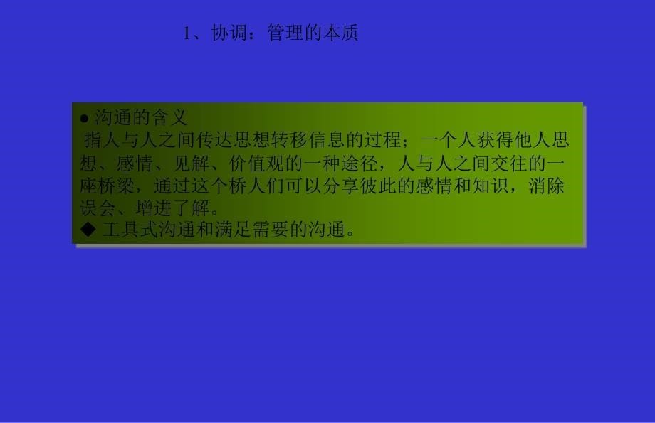 2006年培训：领导协调与团队建设ppt_第5页