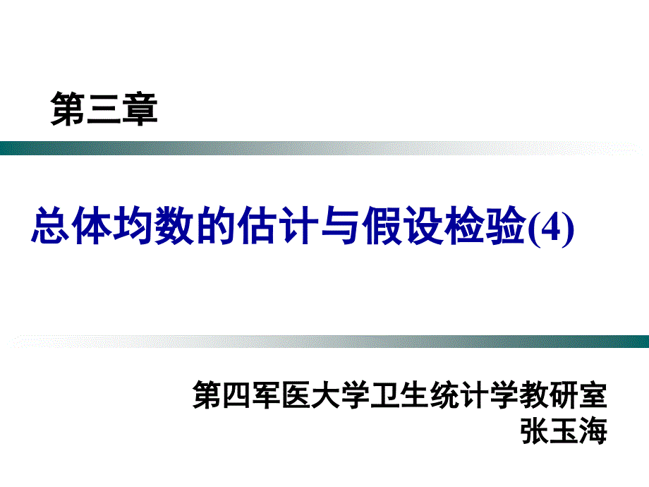 研究生教材第三章_第1页