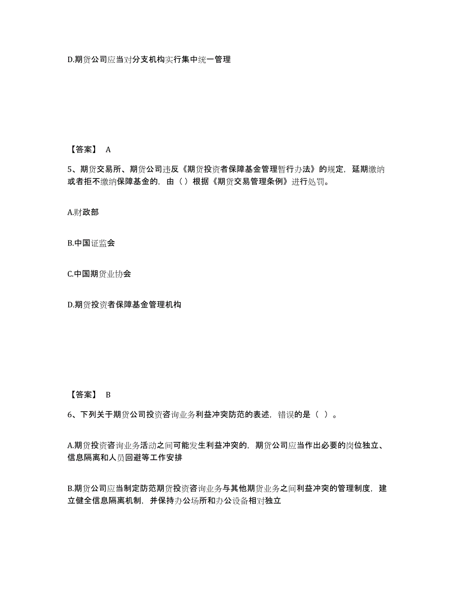 2023年福建省期货从业资格之期货法律法规试题及答案八_第3页