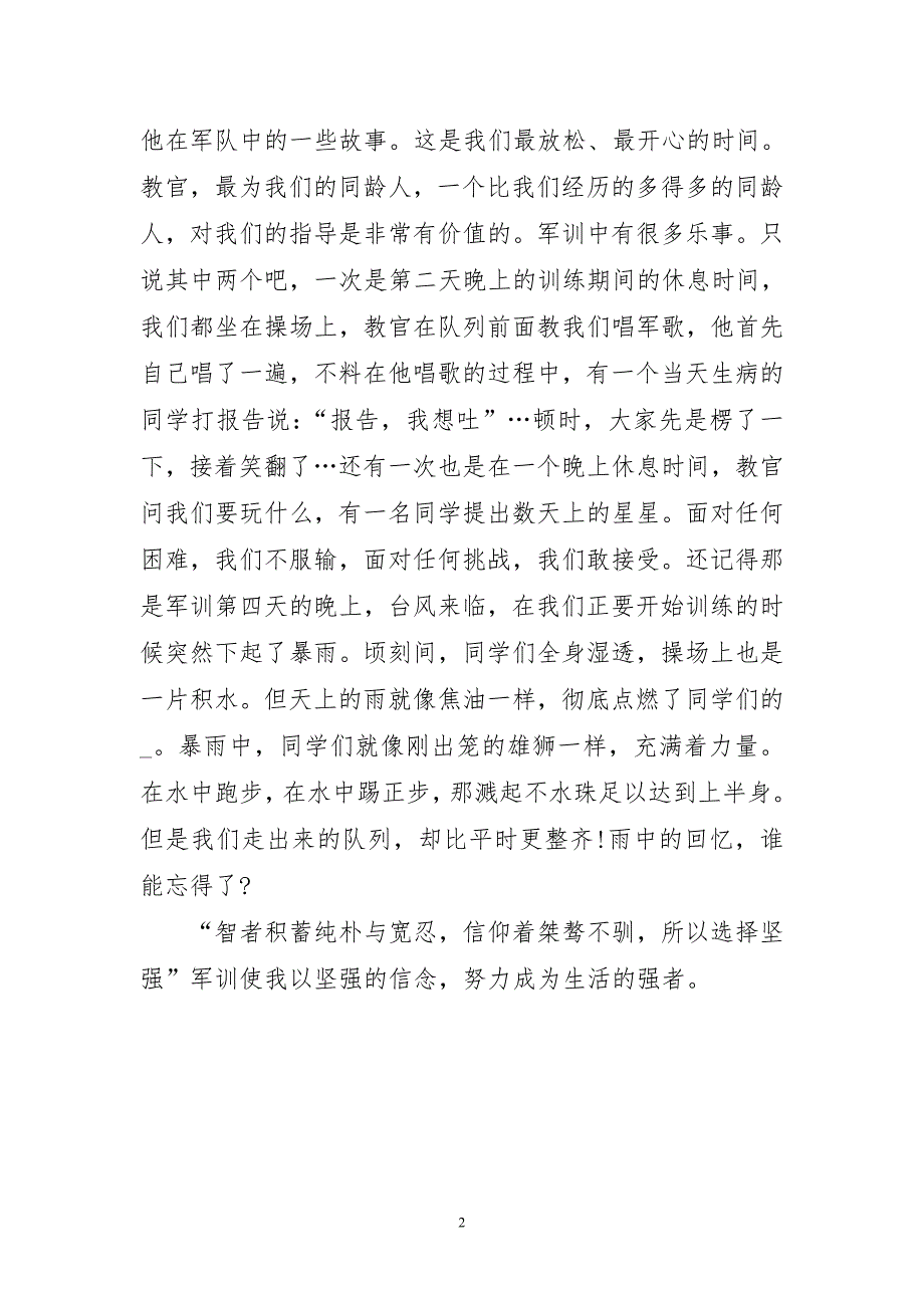 2023年高中军训精选工作总结体会_第2页