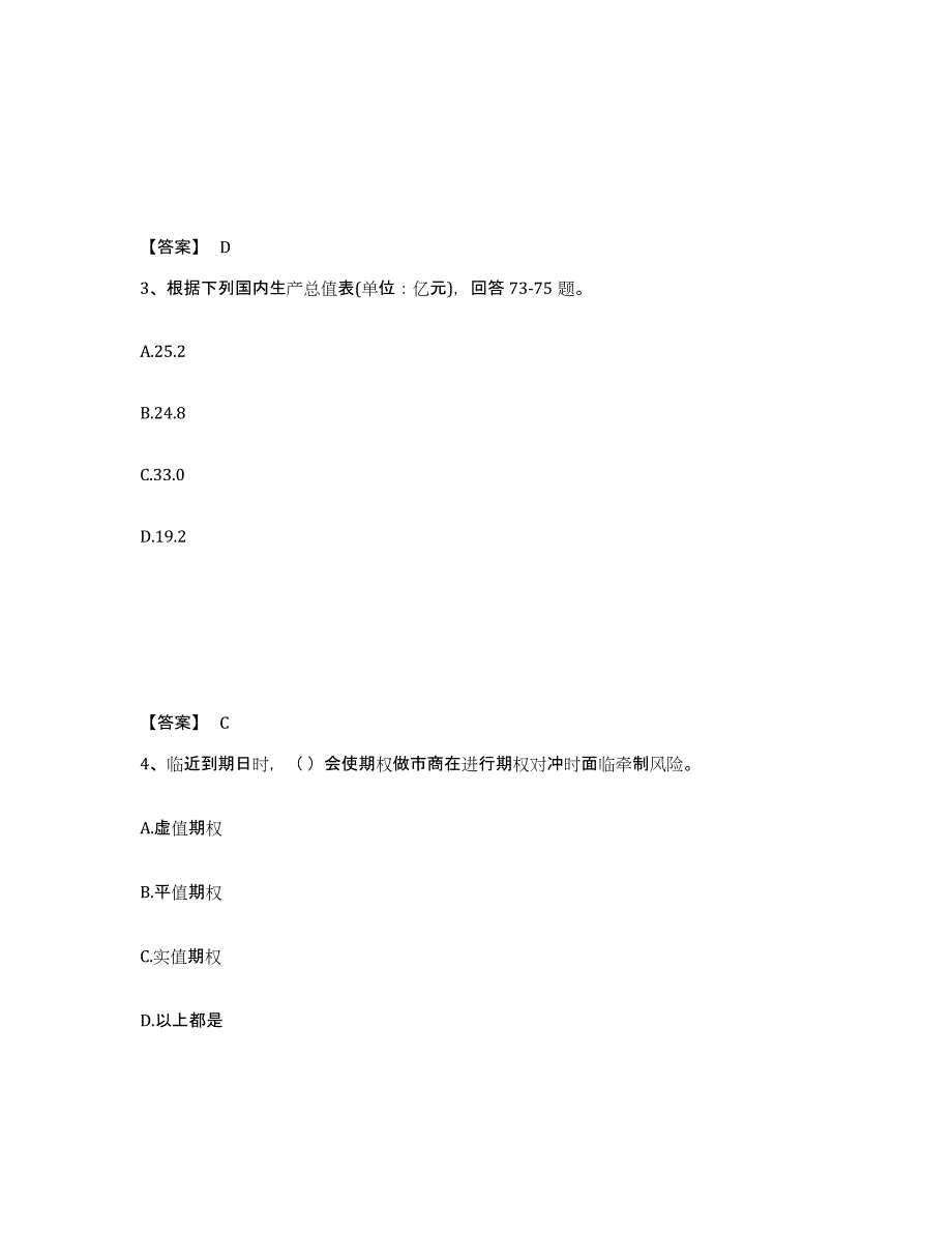 2023年福建省期货从业资格之期货投资分析题库及答案_第2页