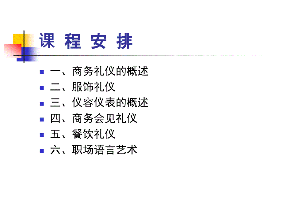 基本商务礼仪_第2页